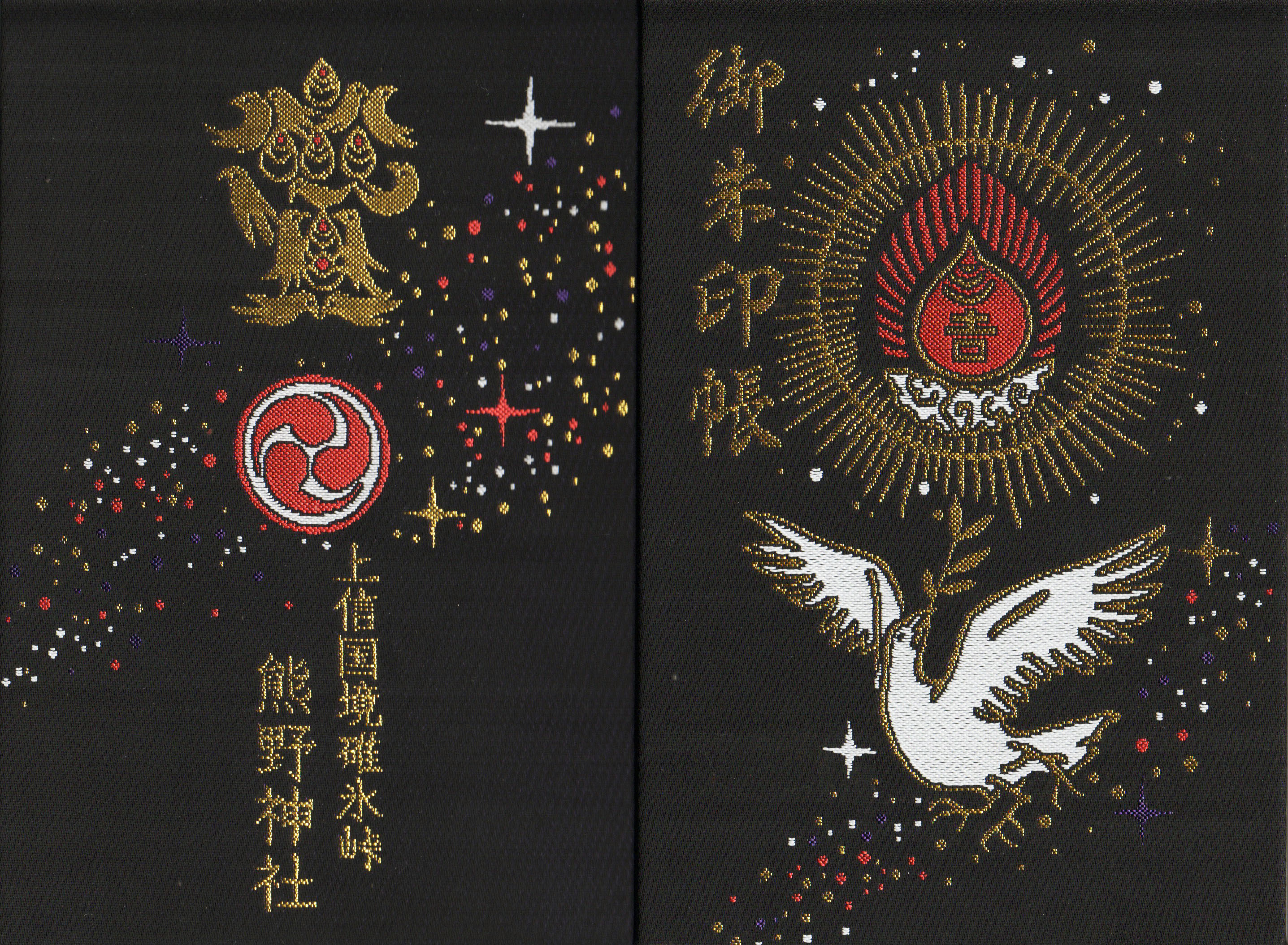 上州熊野神社御朱印帳 – ごしゅメモ